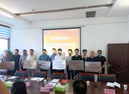 偃師區舉行退役軍人就業(yè)創(chuàng)業(yè)基地授牌儀式